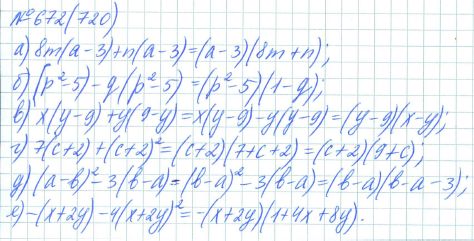 Ответ к задаче № 672 (720) - Рабочая тетрадь Макарычев Ю.Н., Миндюк Н.Г., Нешков К.И., гдз по алгебре 7 класс